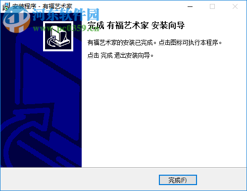 有福艺术家 4.0.0.981 官方版