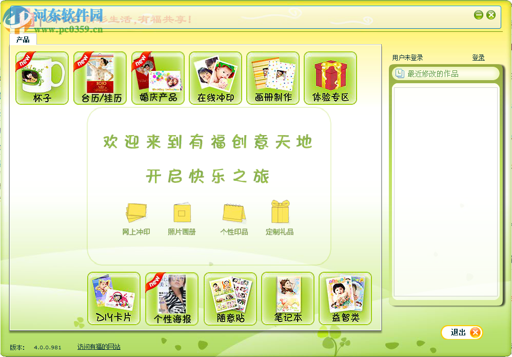 有福艺术家 4.0.0.981 官方版