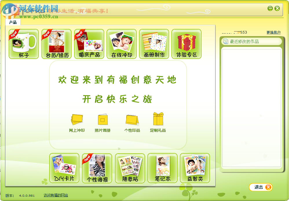 有福艺术家 4.0.0.981 官方版