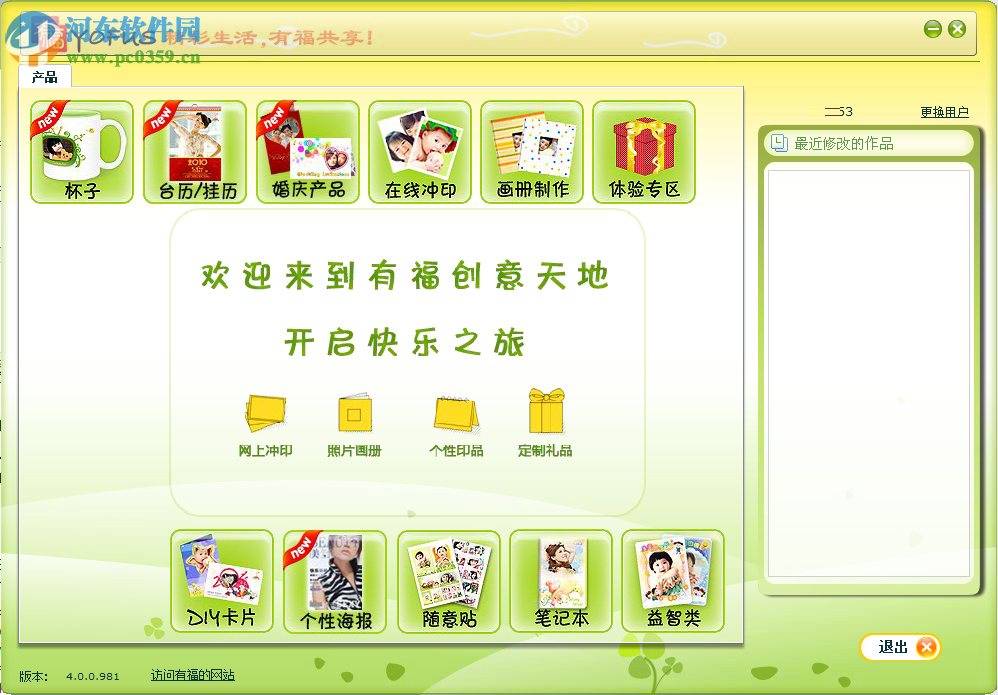 有福艺术家 4.0.0.981 官方版