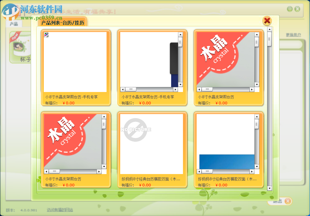 有福艺术家 4.0.0.981 官方版
