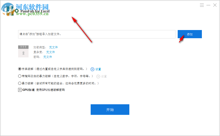 PassFab for Excel(excel密码恢复软件) 8.4.0.6 中文破解版