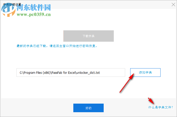 PassFab for Excel(excel密码恢复软件) 8.4.0.6 中文破解版
