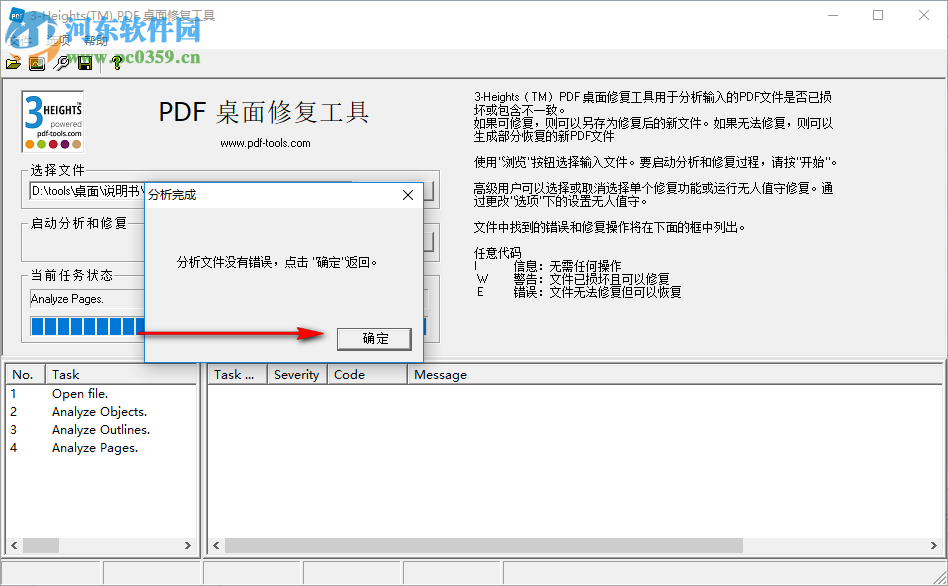 3-Heights PDF桌面修复工具(Heights PDF Desktop Repair Tool) 4.12 中文版