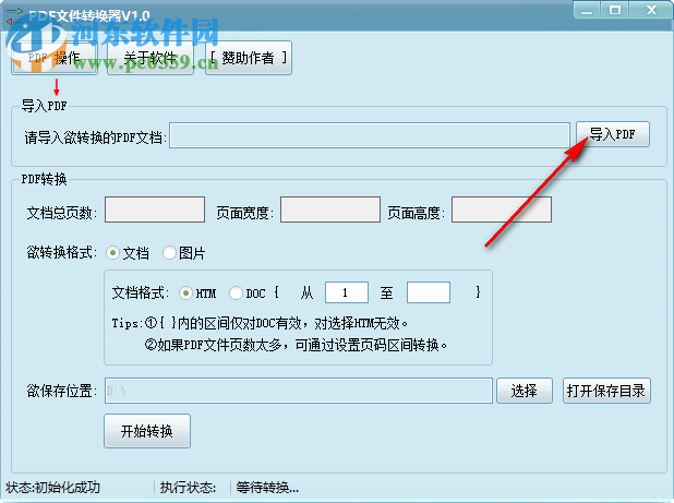 PDF文件转换器 1.0 免费版