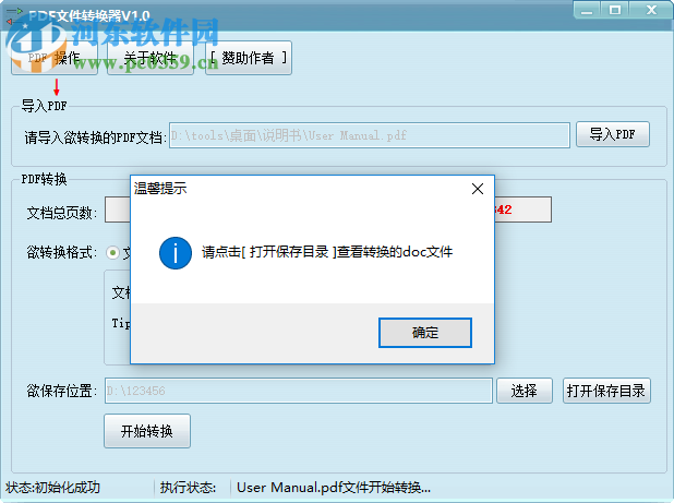 PDF文件转换器 1.0 免费版