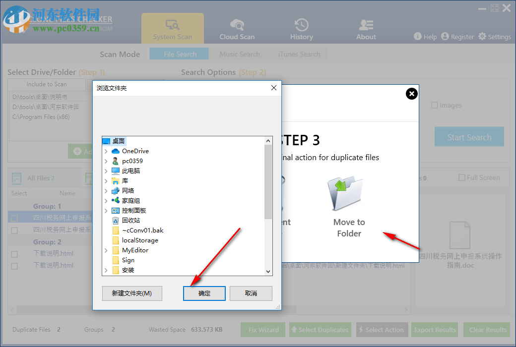 重复文件搜索软件(Clone Files Checker) 5.4 官方版