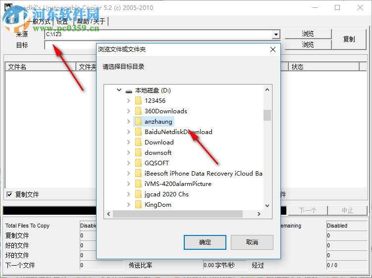 Roadkils Unstoppable Copier(数据恢复软件) 5.2 免费版