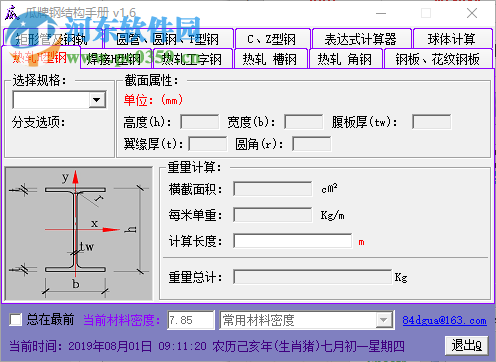 瓜牌钢结构手册 1.6 中文版