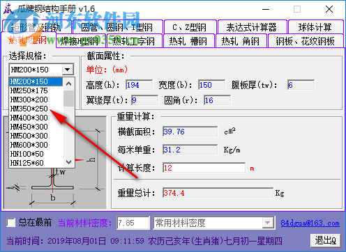瓜牌钢结构手册 1.6 中文版