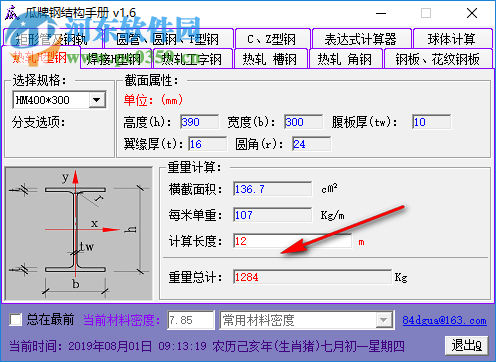 瓜牌钢结构手册 1.6 中文版
