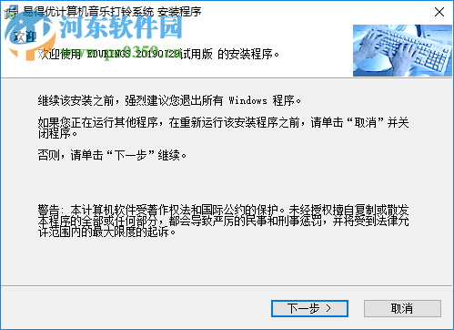 易得优计算机音乐打铃系统 20190729 官方版