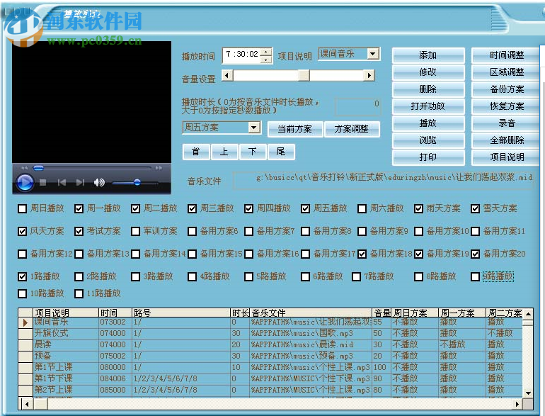 易得优计算机音乐打铃系统 20190729 官方版