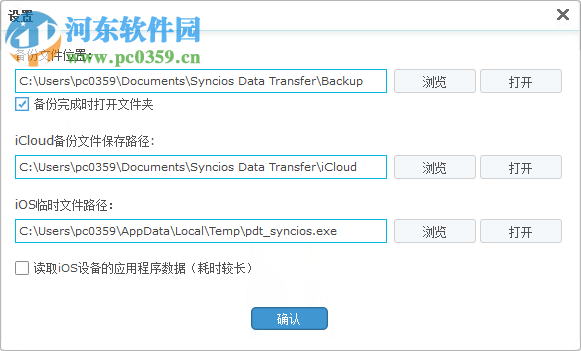 Anvsoft SynciOS Pro(IOS手机管理软件) 6.6.2 免费版
