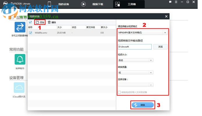 Anvsoft SynciOS Pro(IOS手机管理软件) 6.6.2 免费版