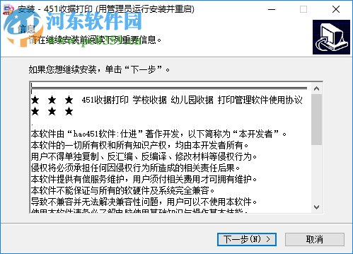 451收据打印软件 2.1 免费版