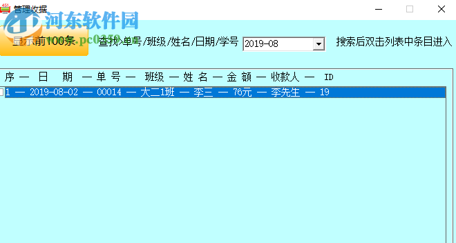 451收据打印软件 2.1 免费版