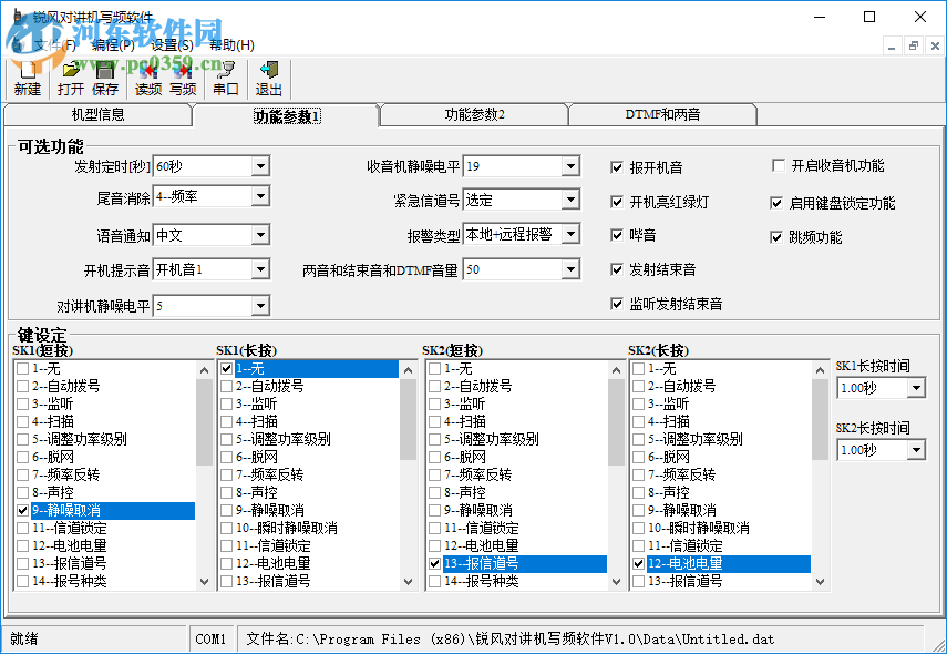 锐风对讲机写频软件 1.0 官方版