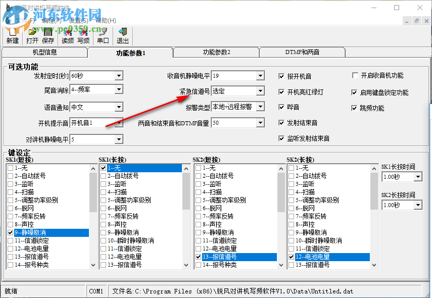 锐风对讲机写频软件 1.0 官方版