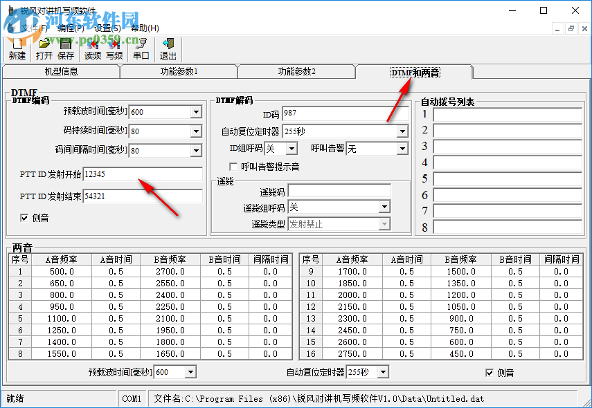 锐风对讲机写频软件 1.0 官方版