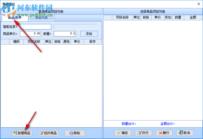 智能农资销售系统