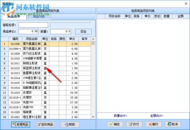 智能农资销售系统
