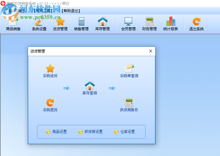智能农资销售系统