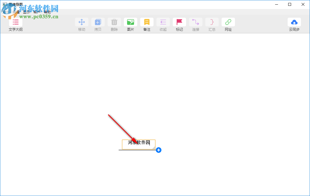 MindLine思维导图 1.4.2 官方版