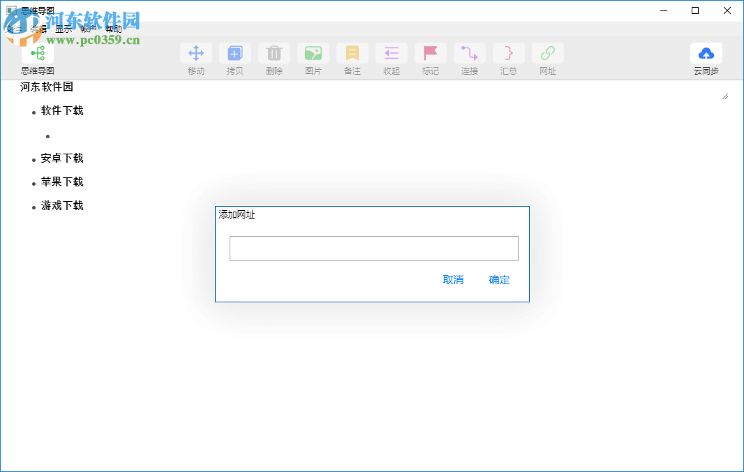 MindLine思维导图 1.4.2 官方版