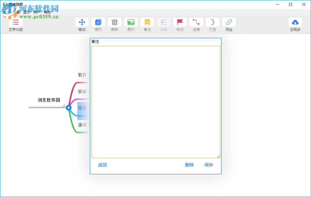 MindLine思维导图 1.4.2 官方版