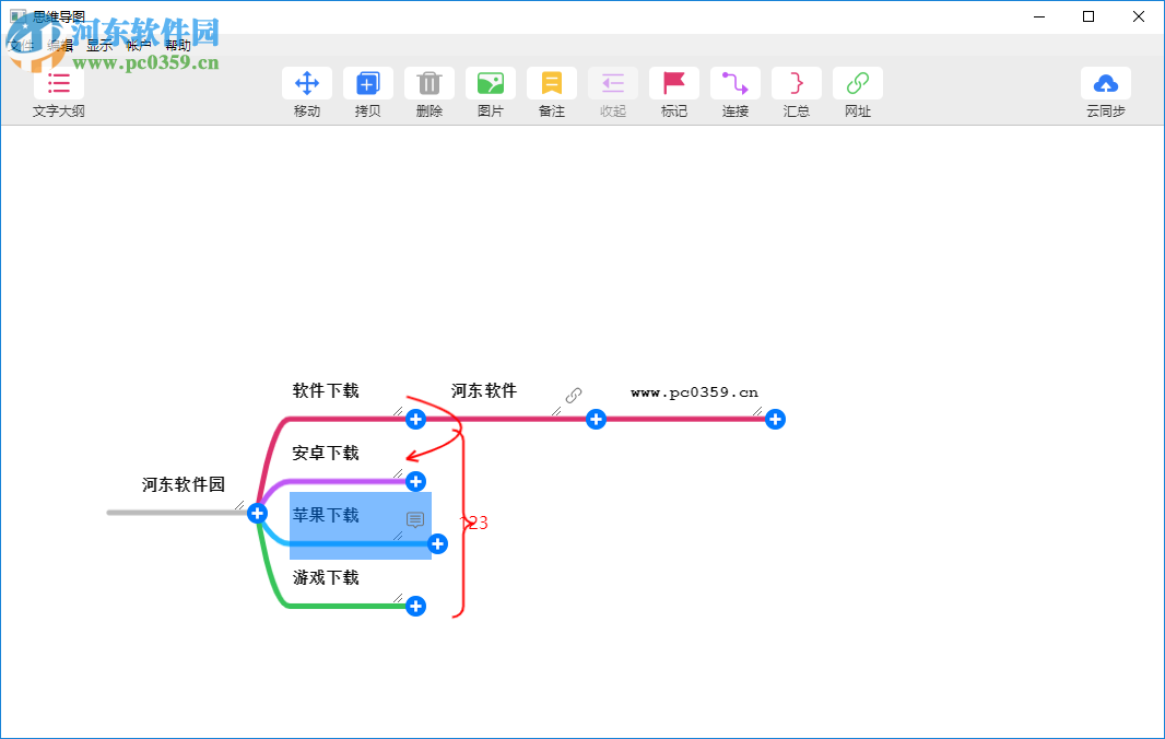 MindLine思维导图 1.4.2 官方版