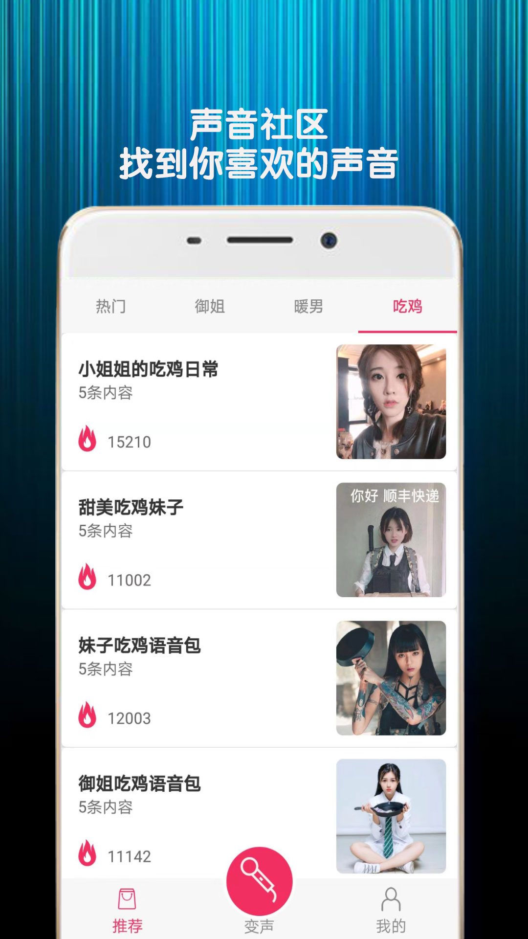 变声器语音包(3)
