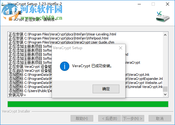Verarypt(磁盘加密工具) 1.23 免费版