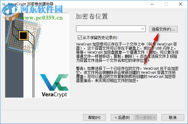 Verarypt(磁盘加密工具) 1.23 免费版