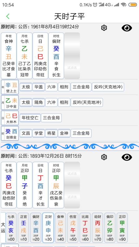 天时子平生辰八字(3)