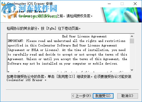 Coolmuster iOS Eraser(ios设备数据清除软件) 2.0.35 官方版