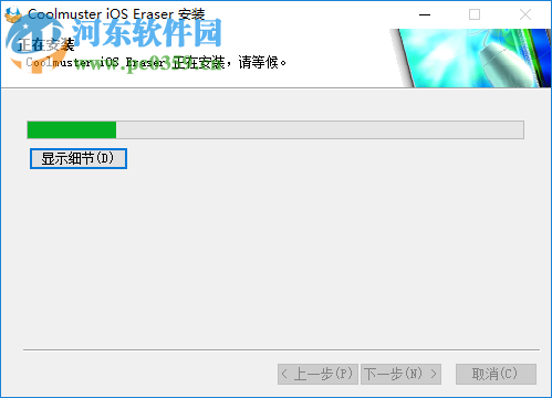 Coolmuster iOS Eraser(ios设备数据清除软件) 2.0.35 官方版