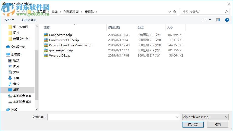 AZip(压缩解压工具) 2.31 官方版
