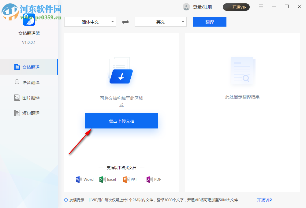 文档翻译器 1.0.0.1 官方版