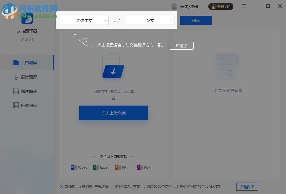 文档翻译器 1.0.0.1 官方版