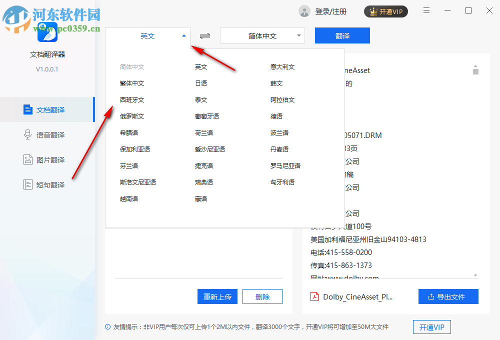 文档翻译器 1.0.0.1 官方版