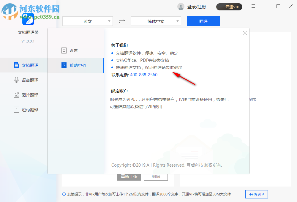文档翻译器 1.0.0.1 官方版