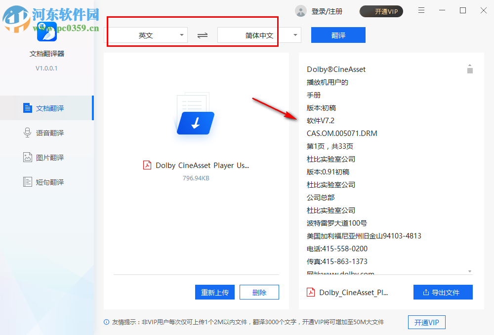 文档翻译器 1.0.0.1 官方版