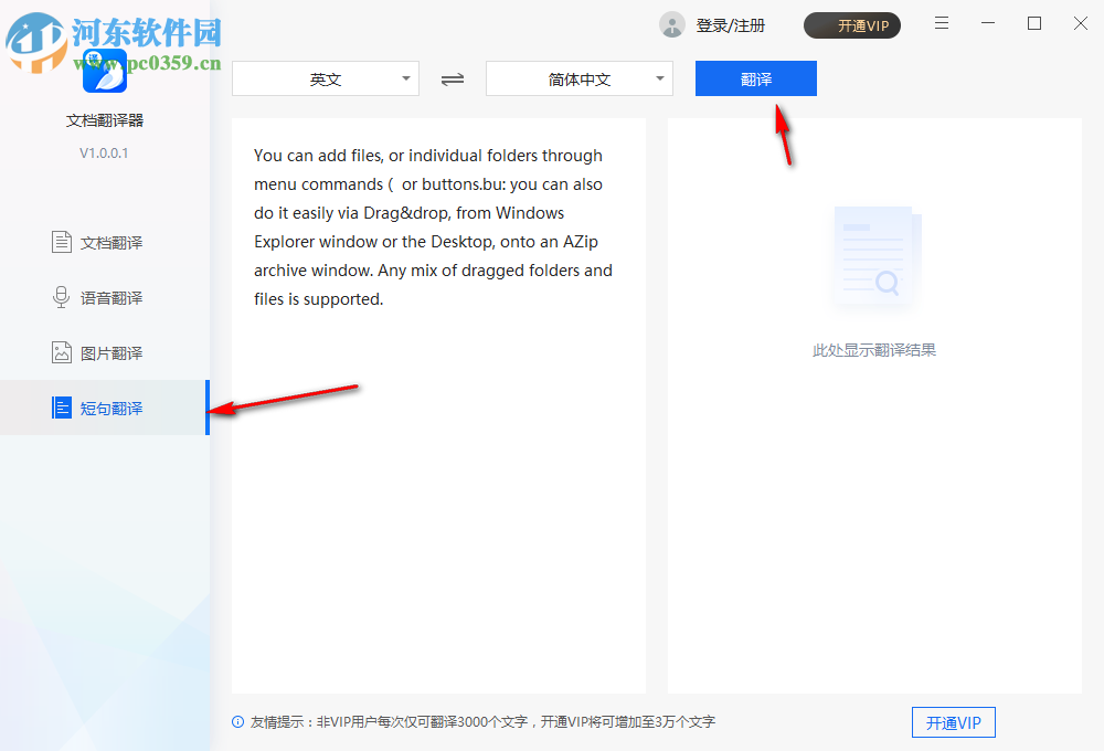 文档翻译器 1.0.0.1 官方版