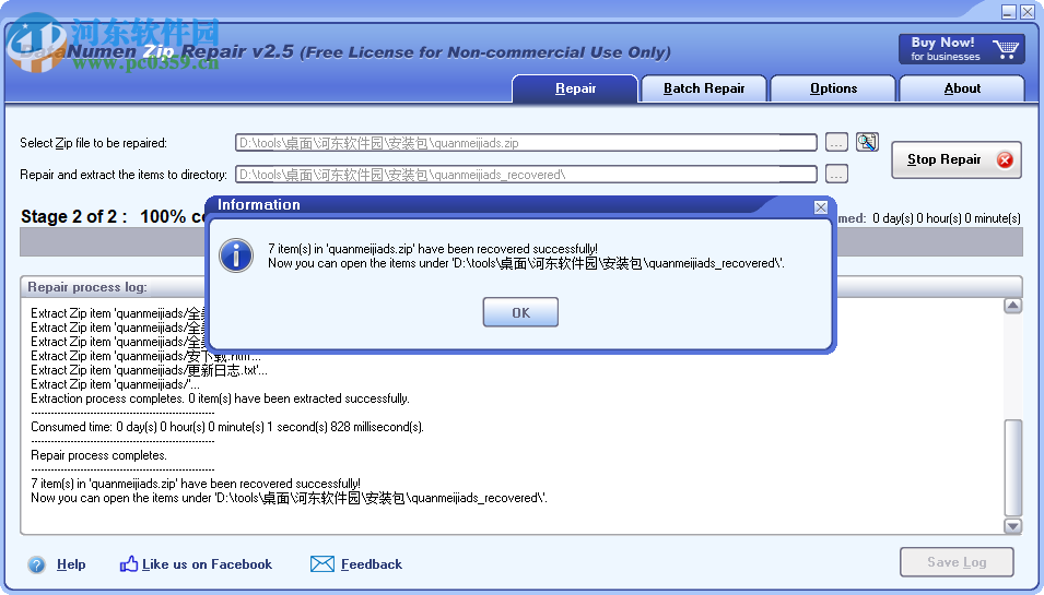 DataNumen Archive Repair(压缩文件修复软件) 2.4 官方版