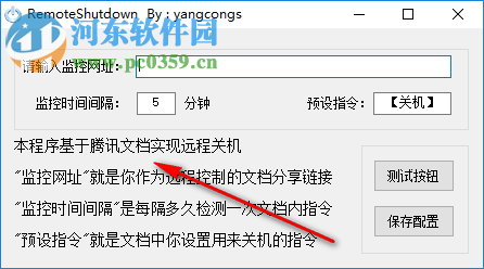 RemoteShutdown(远程关机软件) 1.0 免费版