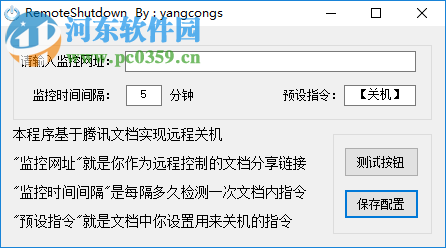 RemoteShutdown(远程关机软件) 1.0 免费版