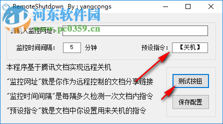 RemoteShutdown(远程关机软件) 1.0 免费版