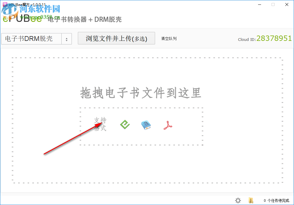 ePUBee魔方 1.0.0.11 官方版
