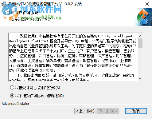 名易MyTMS物流运输管理平台